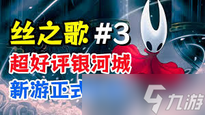 空洞骑士丝之歌流浪者披风技能怎么获得