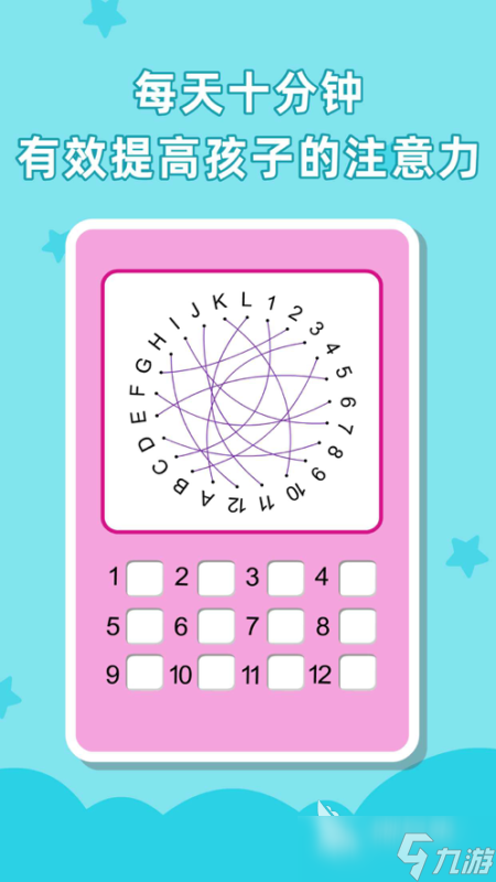 专注力训练小游戏哪些值得下载2025 人气高的专注力训练小游戏盘点