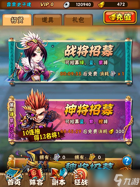 少年三国志道童怎么弄