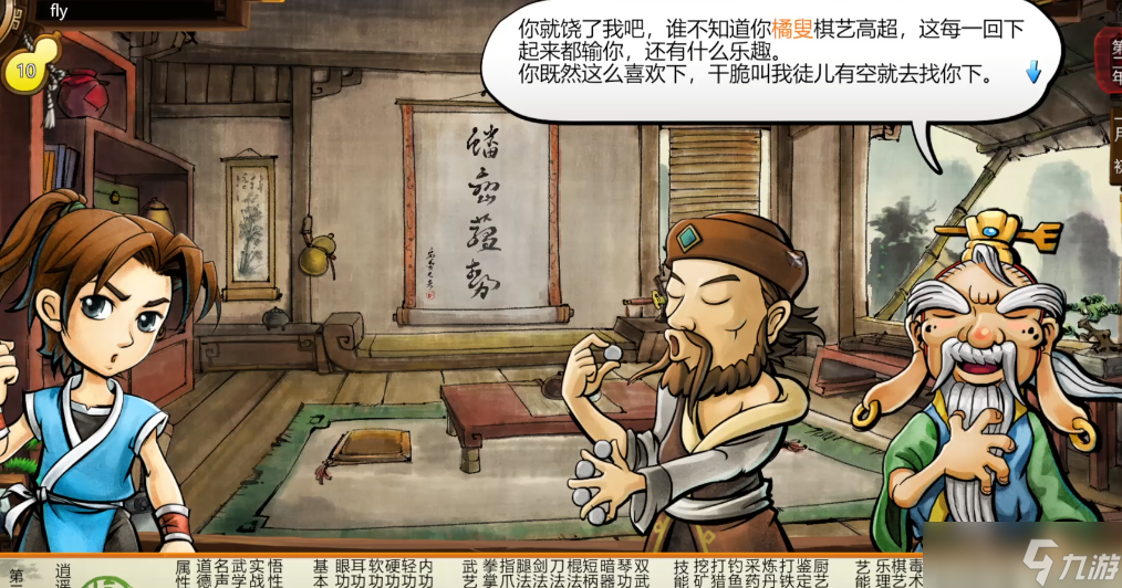 侠客风云传橘叟答案是什么