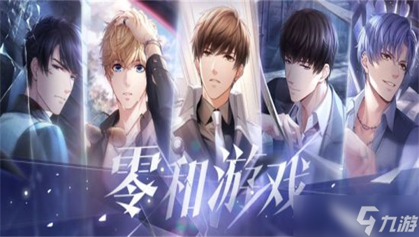 恋爱养成游戏手机游戏有哪些 人气恋爱游戏分享2025截图