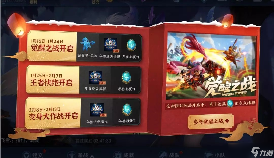 《王者荣耀》新春王者快跑活动开启