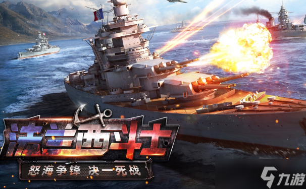 优质的现代战舰手机手游下载介绍2025 有意思的现代战舰手机游戏大全截图