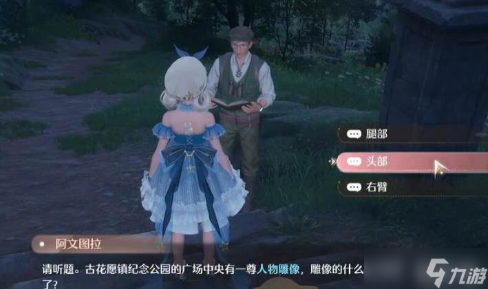 《无限暖暖》观察之旅古老雕像任务