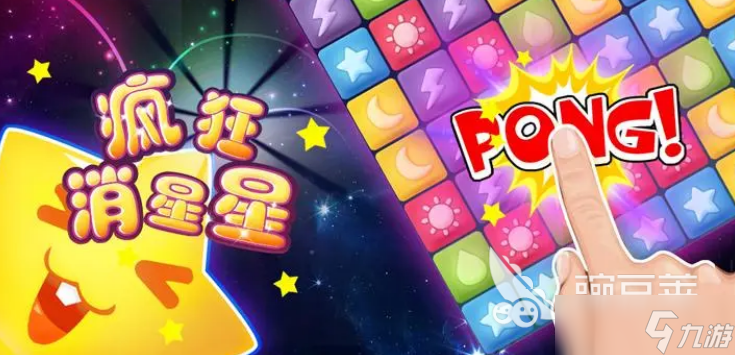 消消星游戏有哪些推荐 2025最受欢迎的消除类游戏大合集