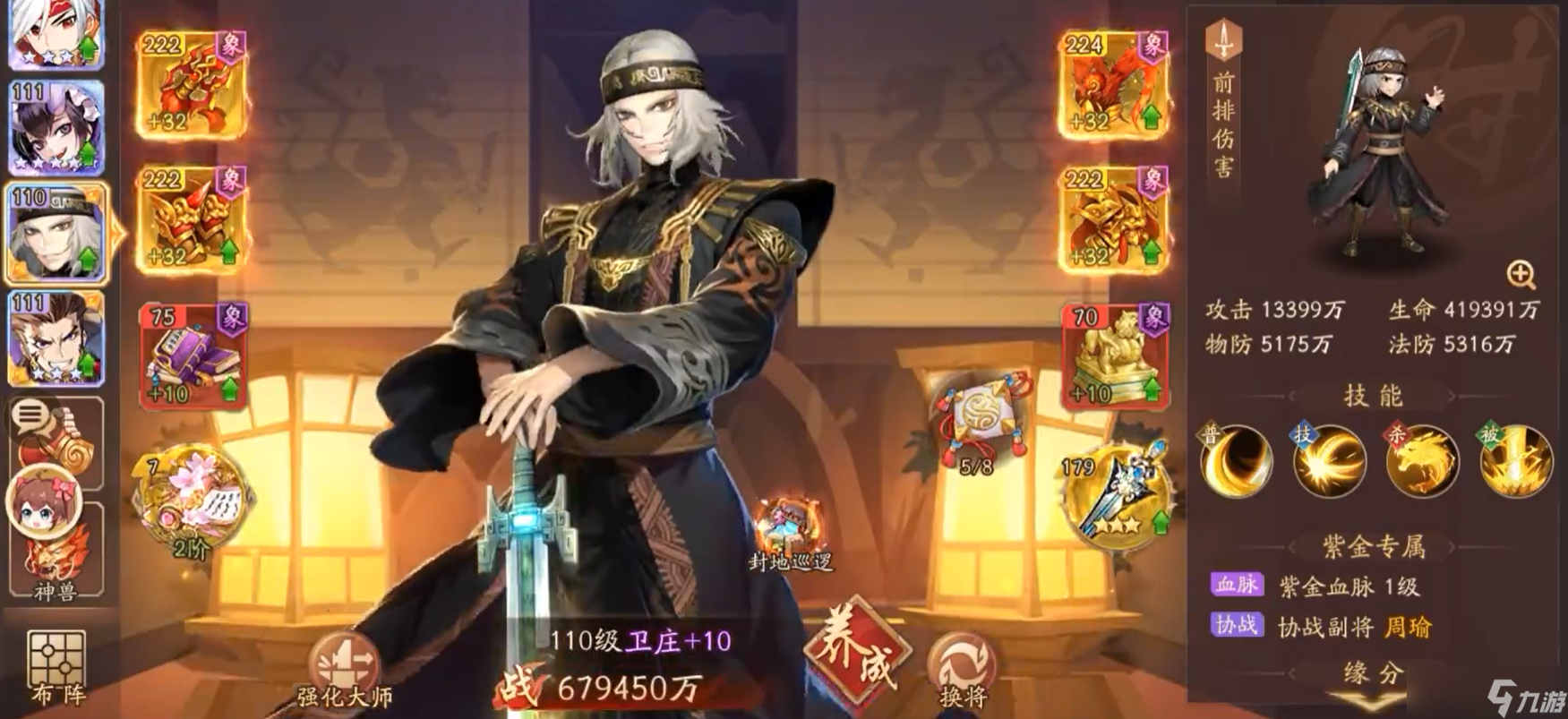 <a id='link_pop' class='keyword-tag' href='https://www.9game.cn/snsgz2/'>少年三国志2</a>卫庄带什么神兵好