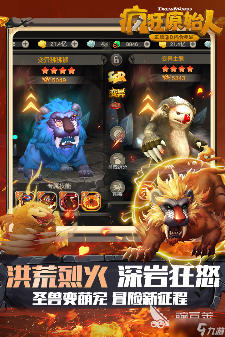 五大热门的疯狂原始人手机手游下载 2025火爆的疯狂原始人游戏有哪些