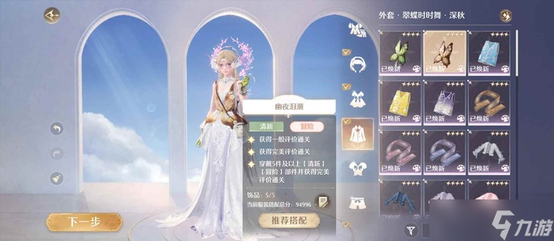 无限暖暖不抽阁轻松通关 奇迹之冠新巅峰赛满星攻略