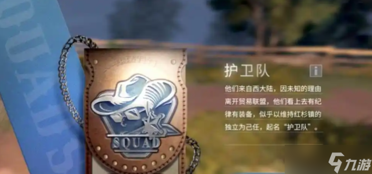 明日之后红杉镇选哪个帮派好