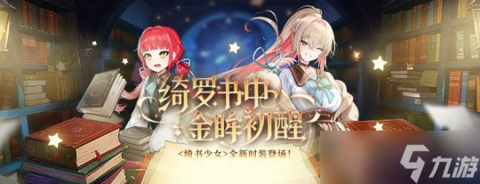 《封印者》新品时装周火热进行 