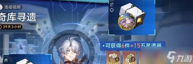 崩坏星穹铁道奇库寻迹玩法