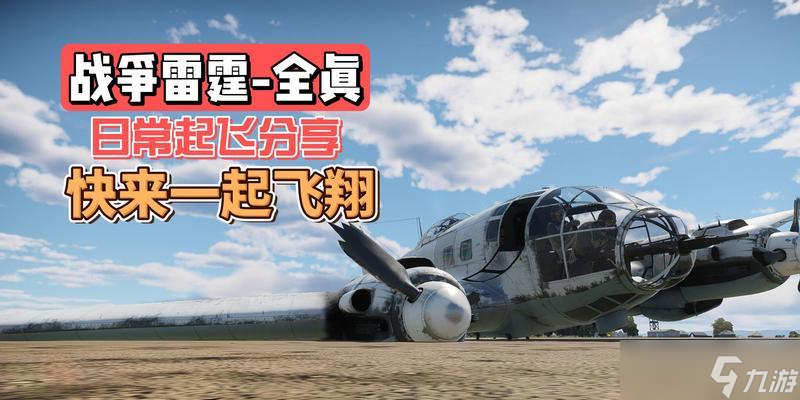 飞机负载在战争雷霆中如何开启?有什么作用?