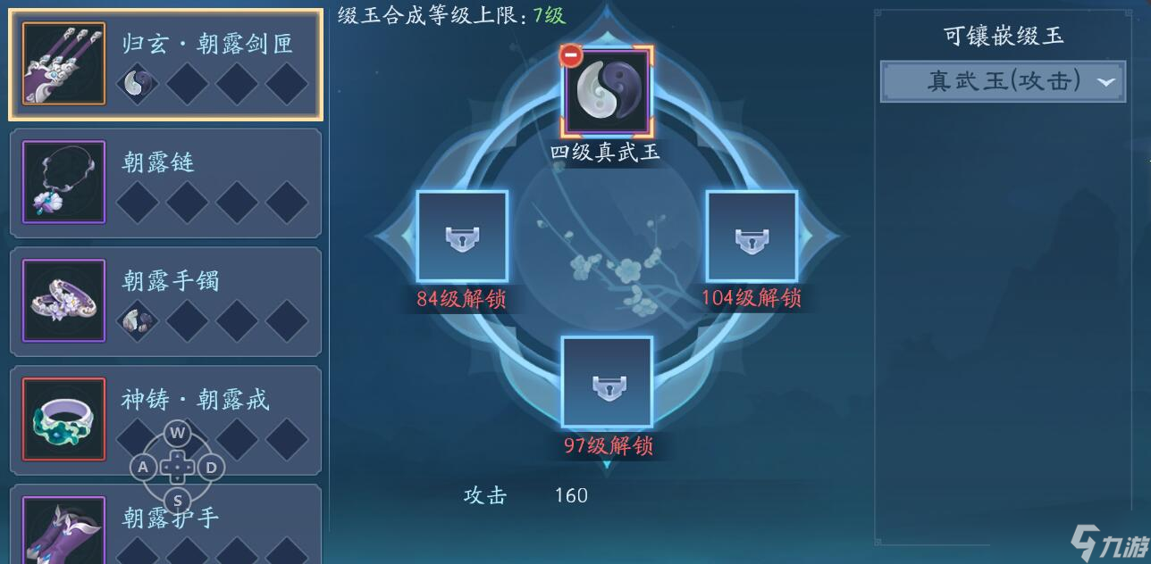 新笑傲江湖华山缀玉选哪个