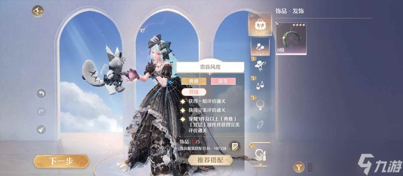 无限暖暖不抽阁轻松通关 奇迹之冠新巅峰赛满星攻略