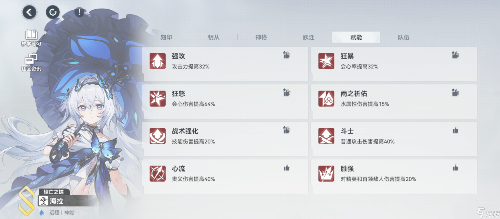 深空之眼#明日殇歌版本攻略#悼亡之蝶·海拉个人向攻略#