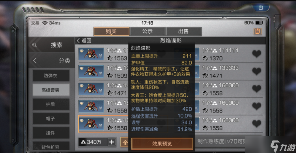 明日之后护甲和误导哪个重要