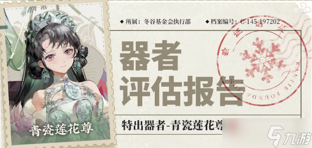 物华弥新青瓷莲花尊实力怎么样？