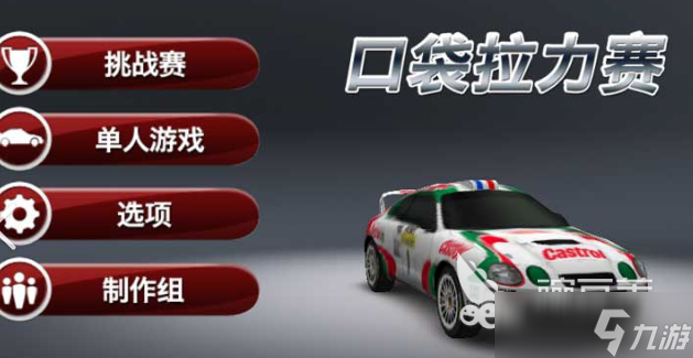 拉力赛游戏移动版下载介绍2025 玩不腻的拉力赛移动版汇总