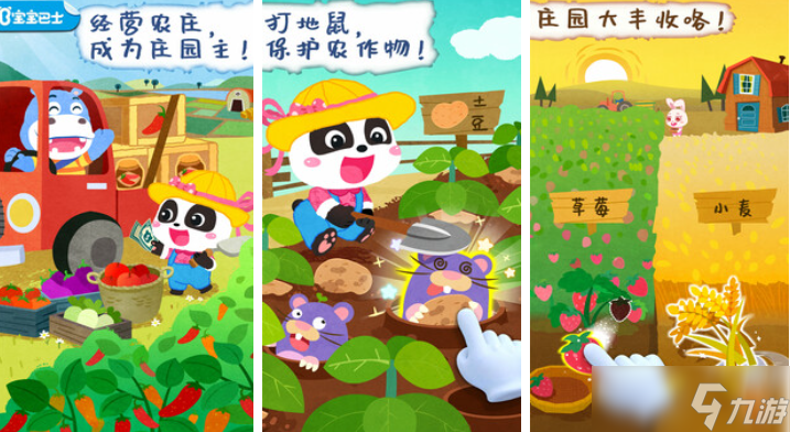 流行的宝宝巴士大全手游下载 不花钱的宝宝巴士游戏分享2025截图