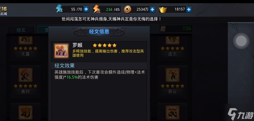 乱斗西游罗喉经文怎么获取