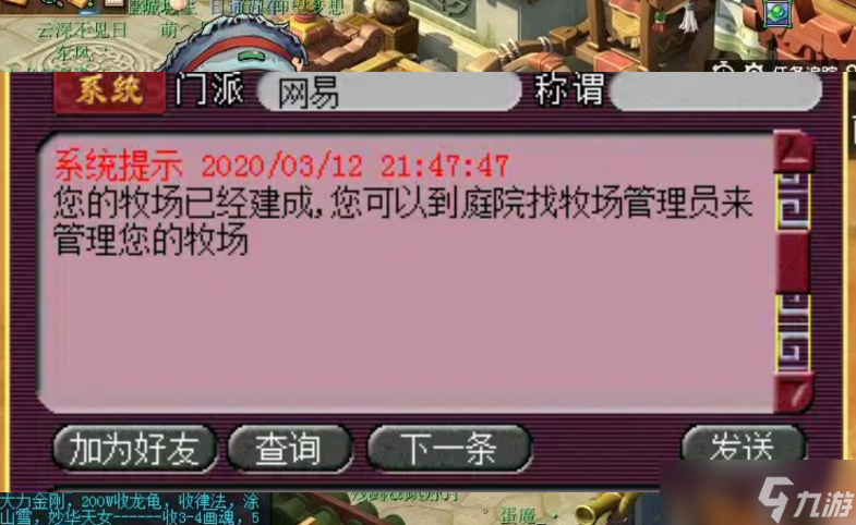 梦幻西游牧场怎么弄