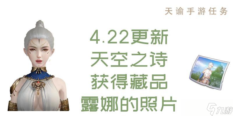 《以天谕手游》藏品获取攻略(轻松获取所有藏品)