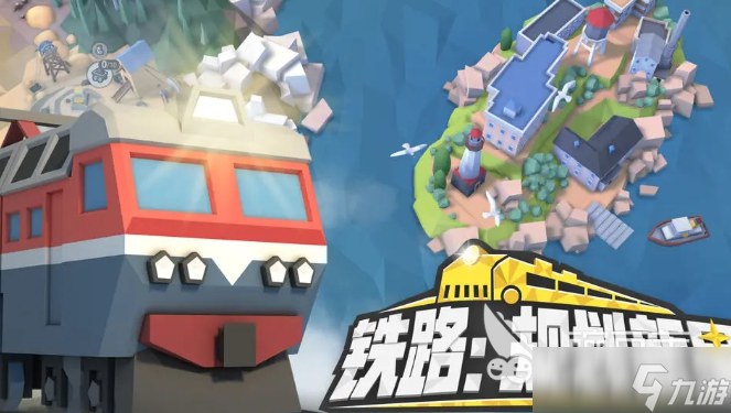 游戏火车模拟3d下载介绍2025 人气高的火车模拟3d游戏合集