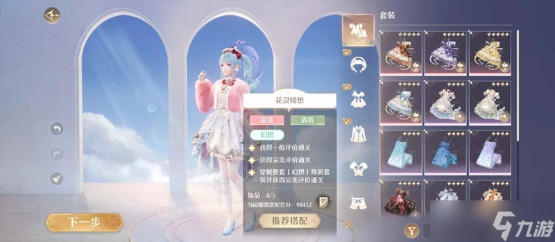 无限暖暖不抽阁轻松通关 奇迹之冠新巅峰赛满星攻略