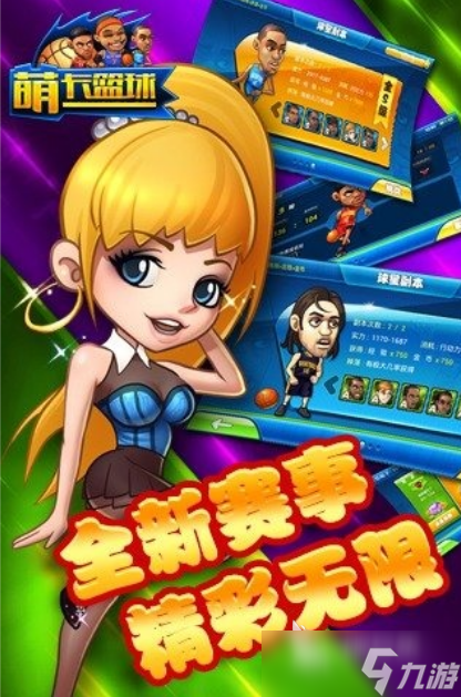 篮球卡牌手机游戏有哪些 盘点2025最受欢迎的篮球手机游戏大全