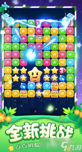 消星星游戏哪些值得下载2025 火爆的消星星游戏大全