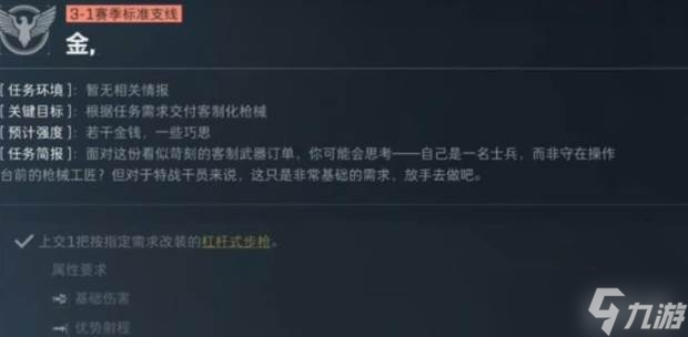 三角洲行动S7金枪客三阶段任务