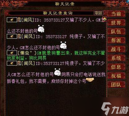 大话西游被骗后应如何处理?被骗后的正确做法是什么?