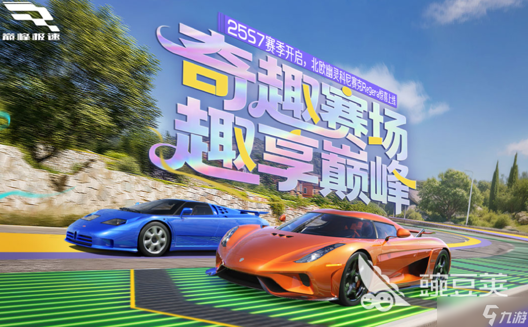 有趣的赛车手游排行榜前十名 好玩的赛车游戏盘点2025