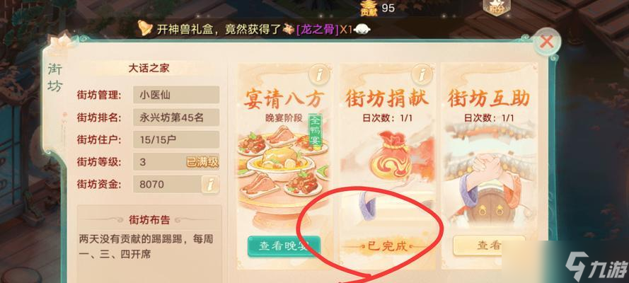 大话西游街坊出售流程是什么?