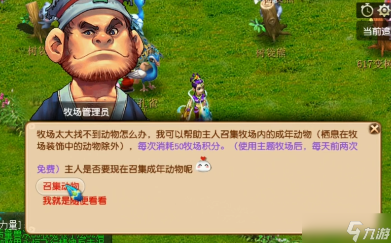 梦幻西游牧场怎么弄