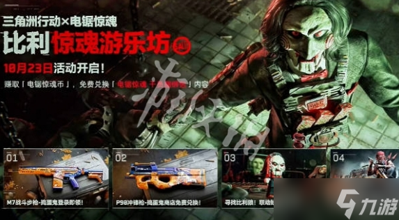 《三角洲行动》红狼电锯惊魂活动介绍