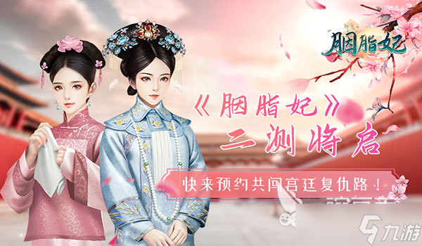 女性古风宫廷手机游戏有哪些 热门的宫廷游戏分享2025