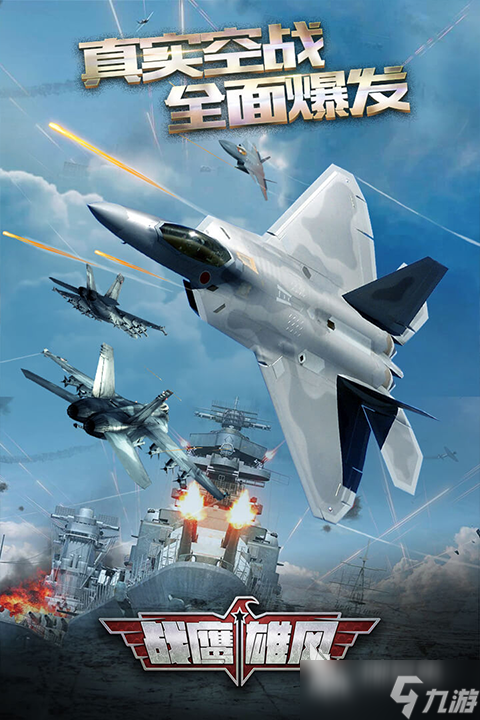 二战飞机游戏分享 2025年最受欢迎的二战游戏大全