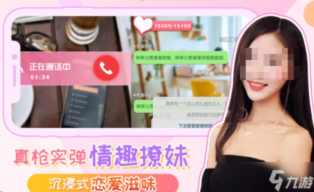 有趣的真人恋爱手游下载分享 热门的恋爱游戏大全2025截图