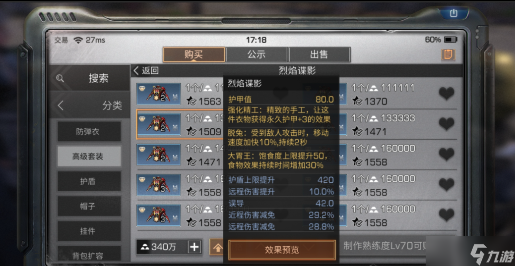 明日之后护甲和误导哪个重要