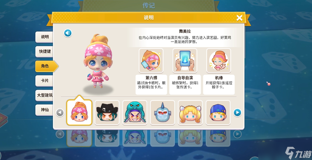 大富翁10哪个人物好用