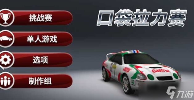 拉力赛游戏移动版下载介绍2025 玩不腻的拉力赛移动版汇总截图
