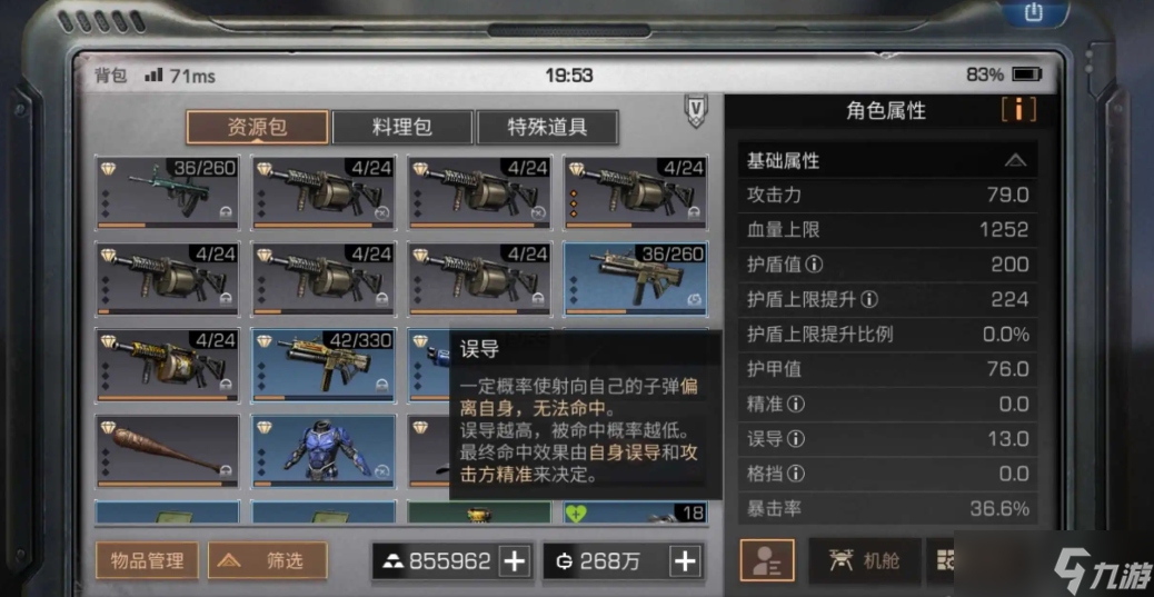 明日之后护甲和误导哪个重要