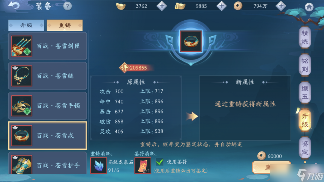 新笑傲江湖华山缀玉选哪个