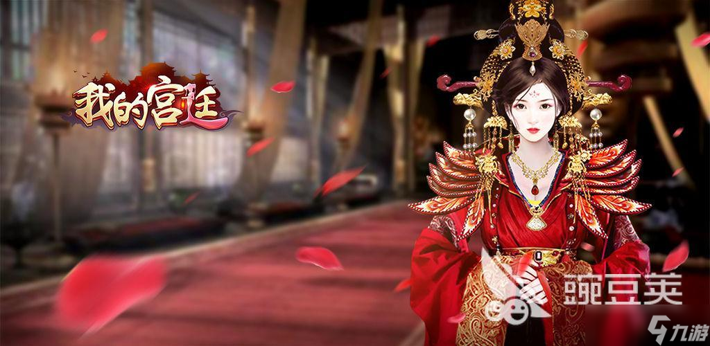 女性古风宫廷手机游戏有哪些 热门的宫廷游戏分享2025