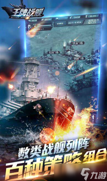 优质的现代战舰手游下载介绍2025 有意思的现代战舰手游大全