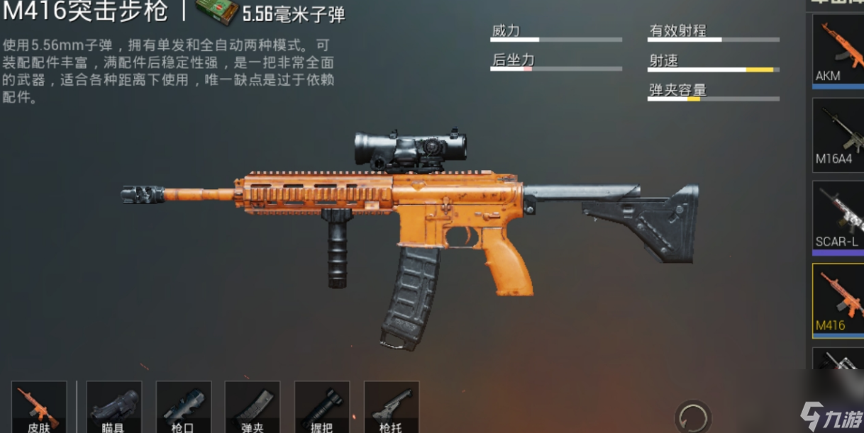 绝地求生M416的配件怎么选的