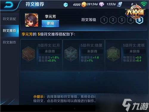 王者荣耀李元芳5V5对战攻略 破灭郡主核心装备