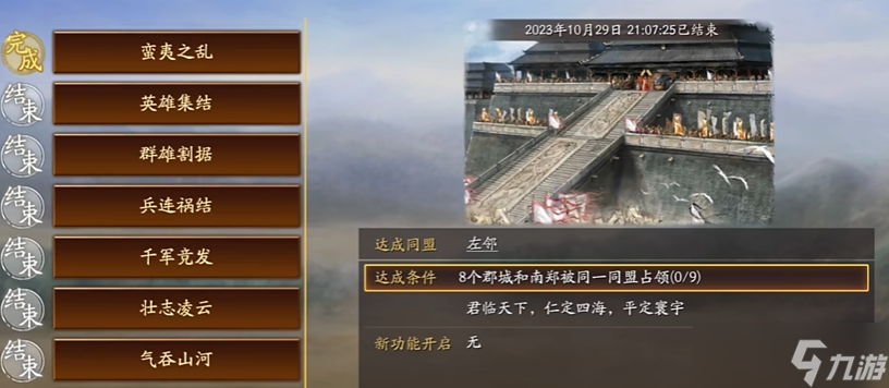 三国志战略版割据需要达成什么