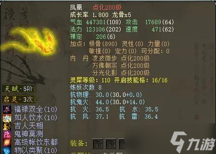 大话西游2凤凰造型更换方法是什么?有哪些步骤?